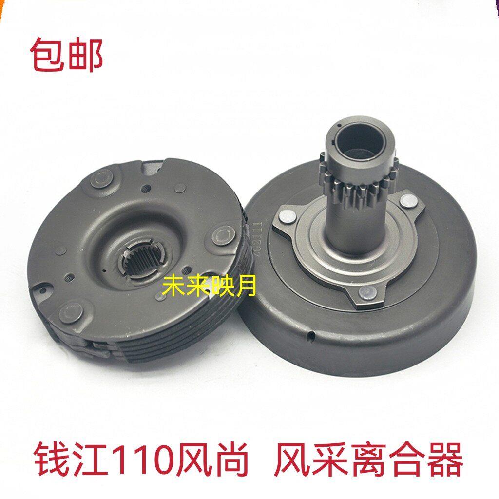 适用钱江摩托车风尚QJ110-6F/6E风采QJ110-10C/6H初级离合器总成
