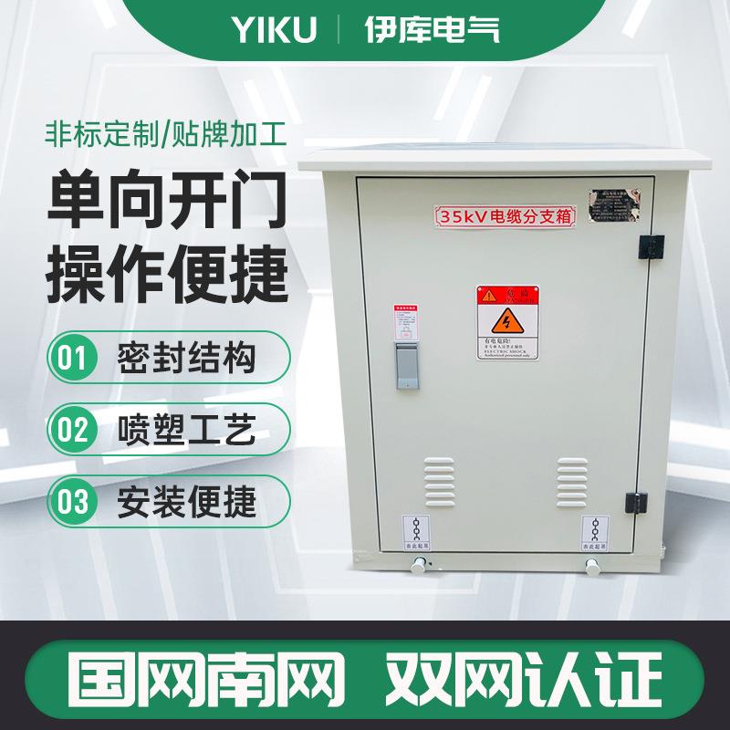 35kV欧式电缆分支箱一进二出不锈钢铜排电缆分支箱