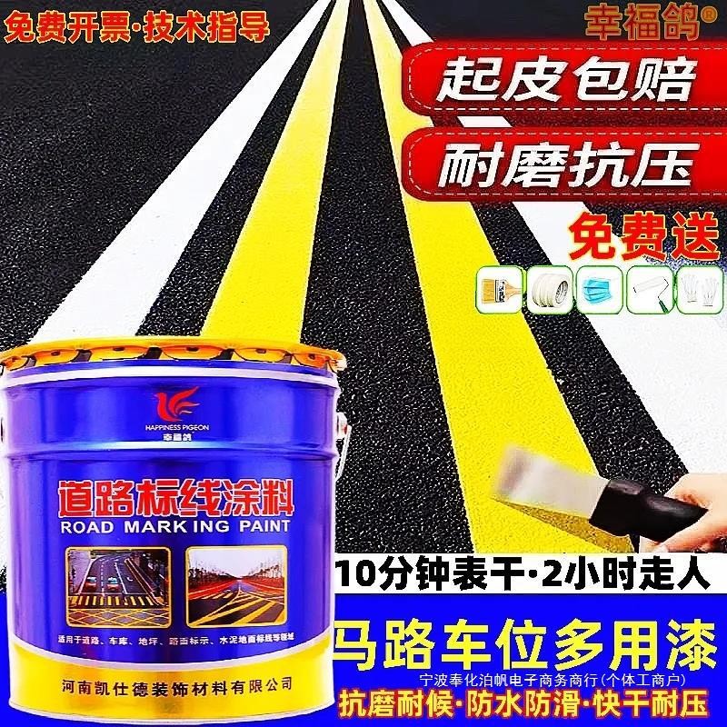马路停车位划线漆道路标线漆水泥地面球场快干耐磨黄色画线油漆
