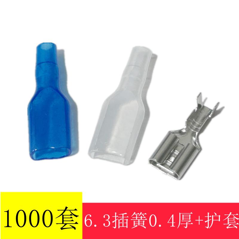 1000套接线端子 6.3插簧0.4厚铜线耳 接插件 6.3插簧0.4+透明护套