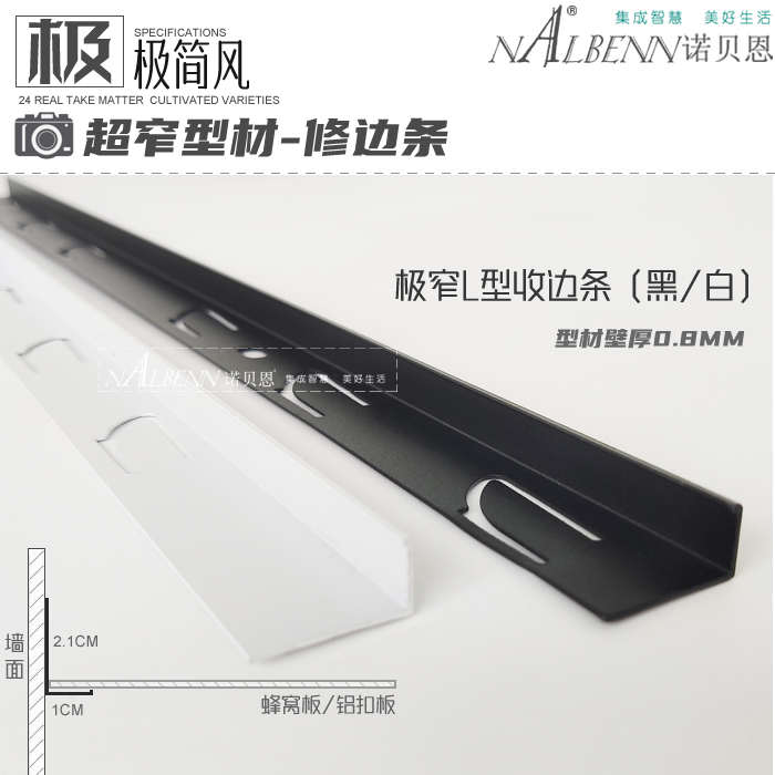诺贝恩集成吊顶蜂窝大板铝扣板专用收边条极窄角线超窄边角线黑白