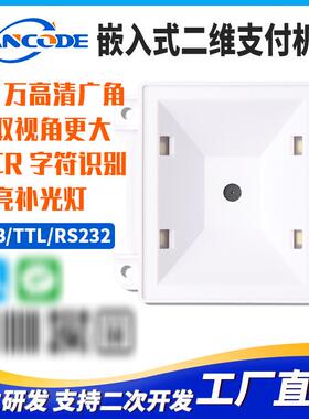 万酷EM6150S嵌入式扫描模组扫码模组扫描头扫码头二维读头扫码器