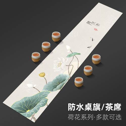 新中式桌旗长方形茶巾茶几桌布干泡茶桌布艺棉麻防水荷花茶席杯垫