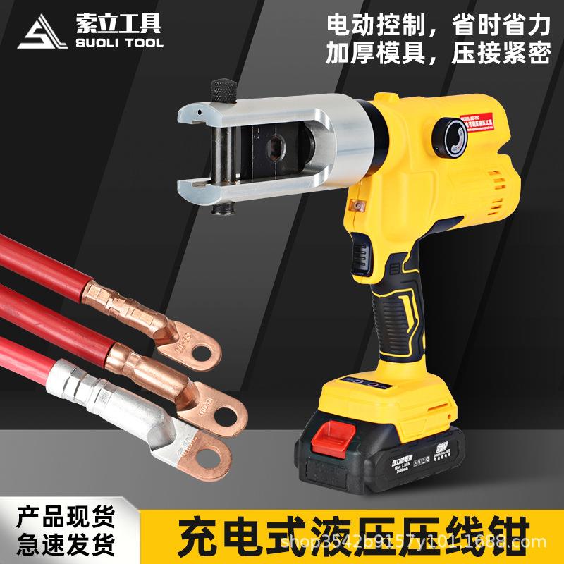 小型便携式锂电压线钳充电液压钳铜铝端子压接钳电工钳子压力可调
