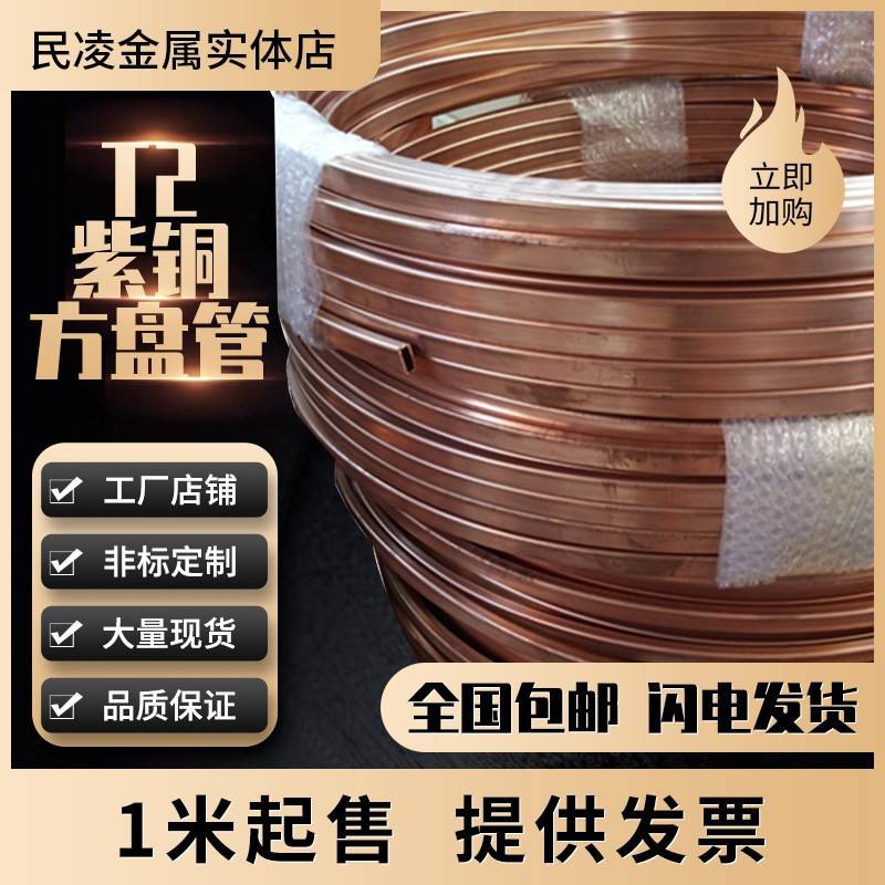 T2紫铜方盘管 中频高频用 电炉管 感应圈方铜管 6*6*1-20*40*1.5