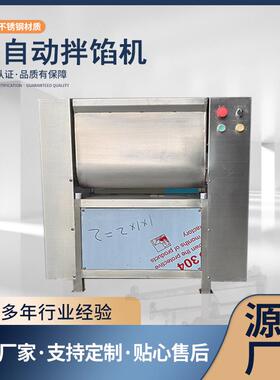 包子馄饨电动出料拌馅机双轴豆沙馅料搅拌机肉泥馅料200L拌馅机