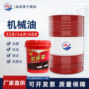 悍能机械油L 68号通用机械机油多功能润滑油全损耗系统油 AN32