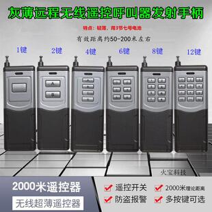 优质灰色远程遥控器七号电池1键2键4键6键8键12键呼叫器发射手柄