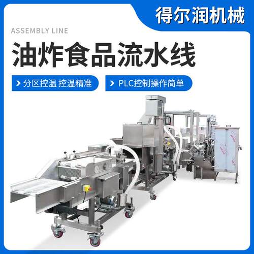 大型薯条薯片油炸机速冻薯条油炸流水线小龙虾连续油炸生产设备