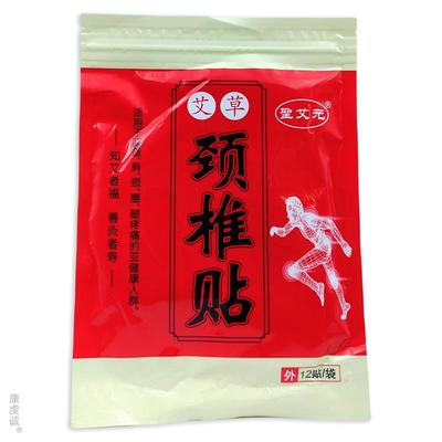 艾元艾草颈椎贴正护膝肩GXC颈椎疼灸痛艾贴温热圣敷通用发热艾品
