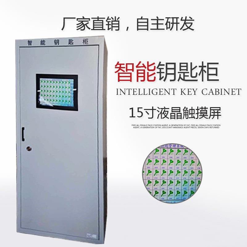 智能钥登匙柜车辆钥匙柜智能钥峰匙管理系统DDFYSGFYSG型钥匙柜