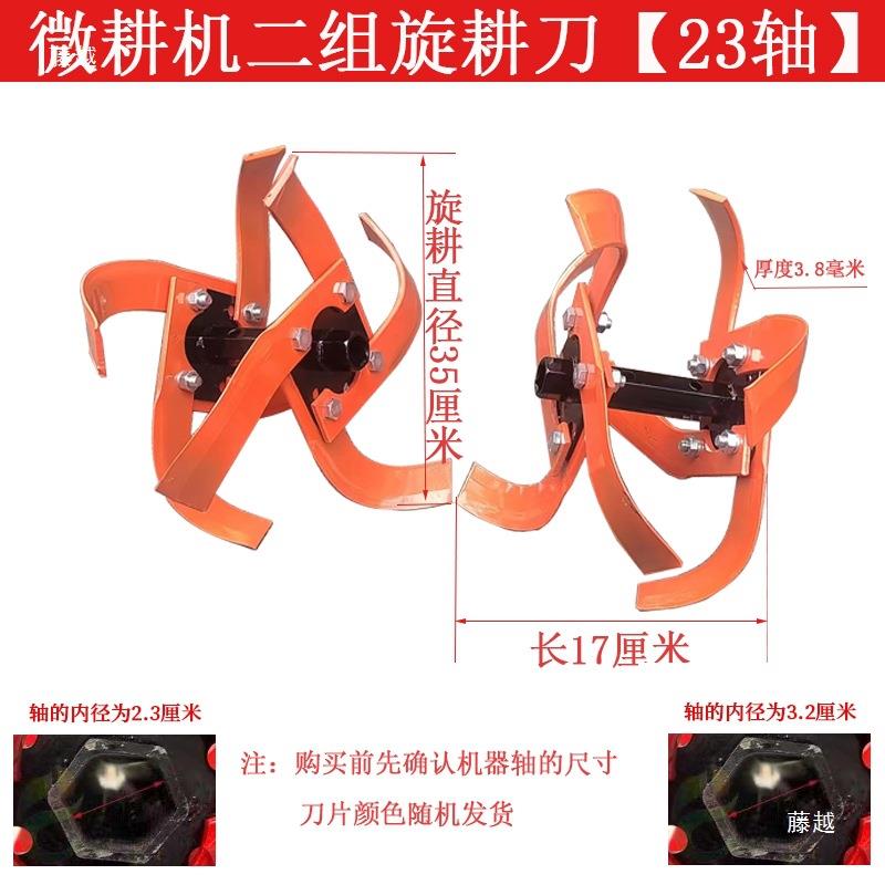 微耕机旱地刀总成2组4片旋耕刀农机具犁田松土小型耕田机配件大全图片