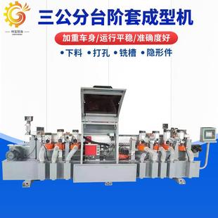 三公分台阶套成型机木门门套封边开槽一体机台阶套开槽铣槽机