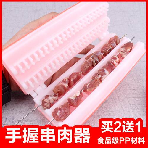 串穿肉神器烧烤羊肉串手握式双排穿肉串机自动撸串工具穿肉神器