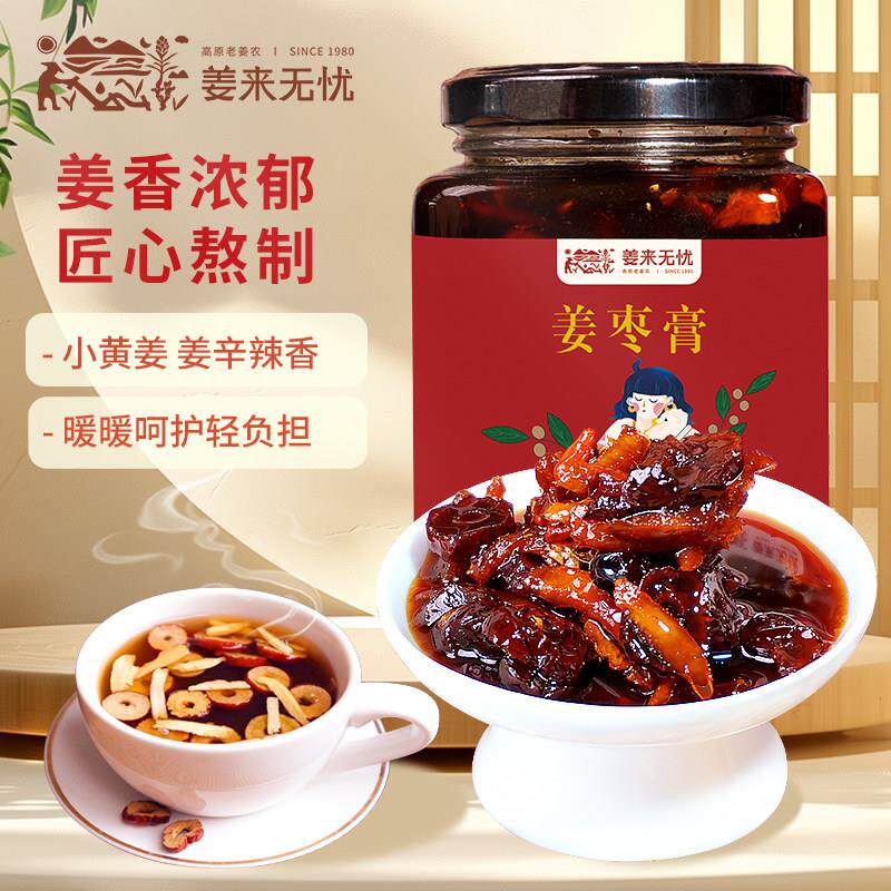 姜来无忧姜枣膏养身茶云南小黄姜红糖蜂蜜姜丝枸杞子三伏天生理期