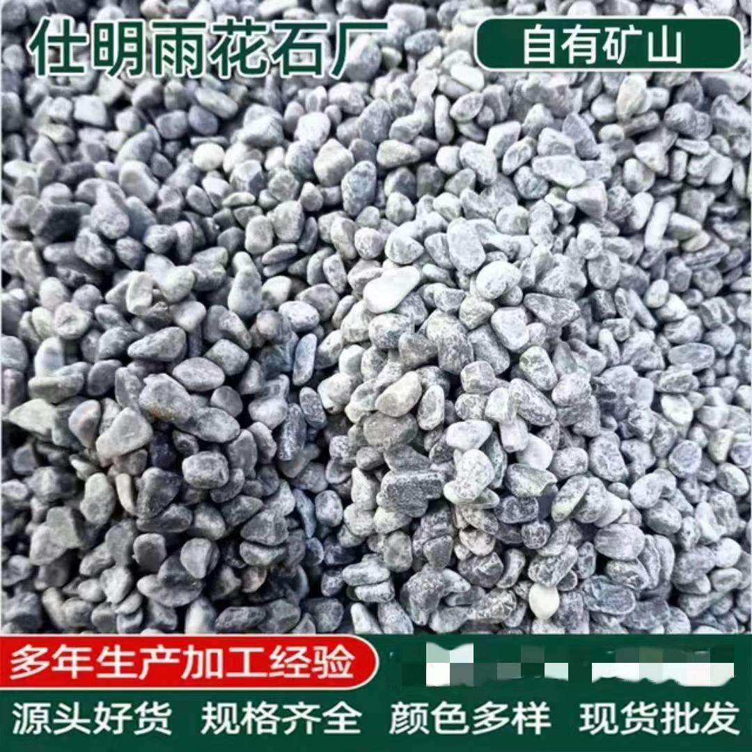 灰色水洗石庭院枯山水石子工程铺路洗米石碎石水磨石园林