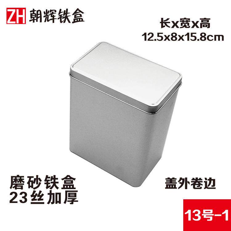 111113现号铁盒包装磨砂空白货茶叶罐礼盒装礼收纳盒盒空长方形