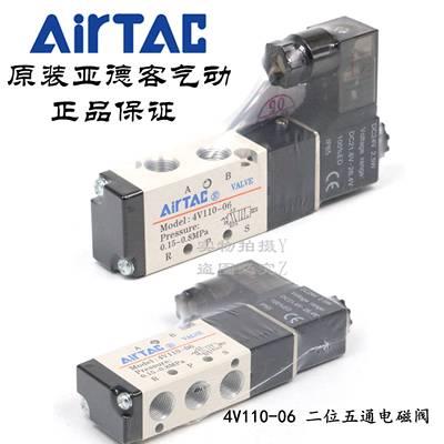 原装亚德客 二位五通电磁阀 4V110-06 4V11006B 4V11006A AirTAC