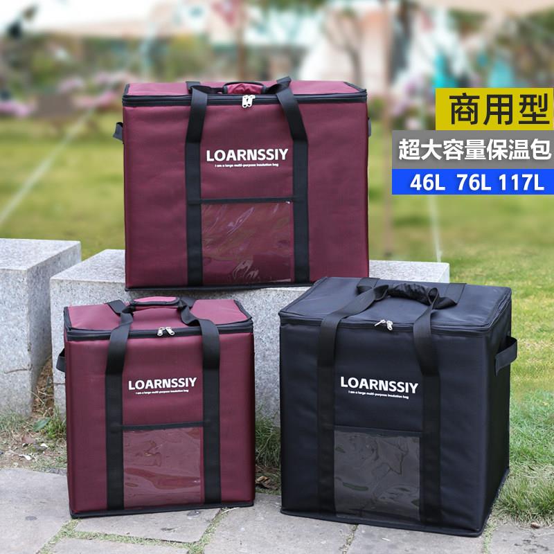 特大号商用饭菜送保箱冷藏箱户外加厚温冷藏包保冷箱手手HWB02提