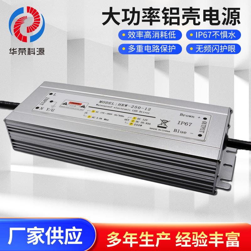 户外防水电源12V250W大功率贴片模组铝壳防水防潮灯条灯带电源