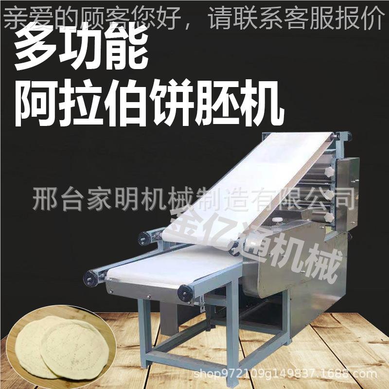 多伯功阿拉JBL饼成型机阿拉伯饼胚能全自动仿手工阿拉伯饼成型机