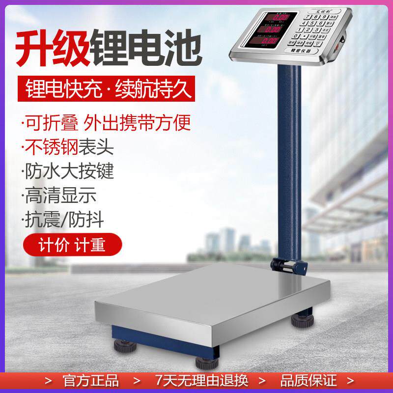 AYC 电子秤商用秤150公斤台称300KG计价秤100kg电子秤 称重电子磅