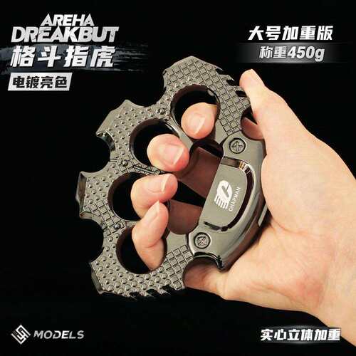 铄捷 暗区周边 加重版格斗指虎合金拳套近战金属模型四指手撑14cm