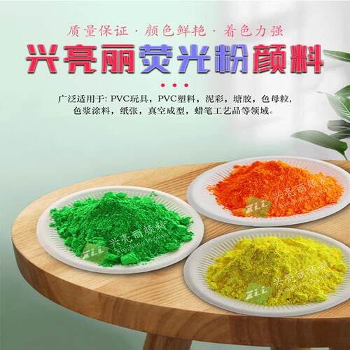专直供塑胶染料荧光粉塑AX11 AX1PP胶注塑用光色粉及用荧荧光颜料