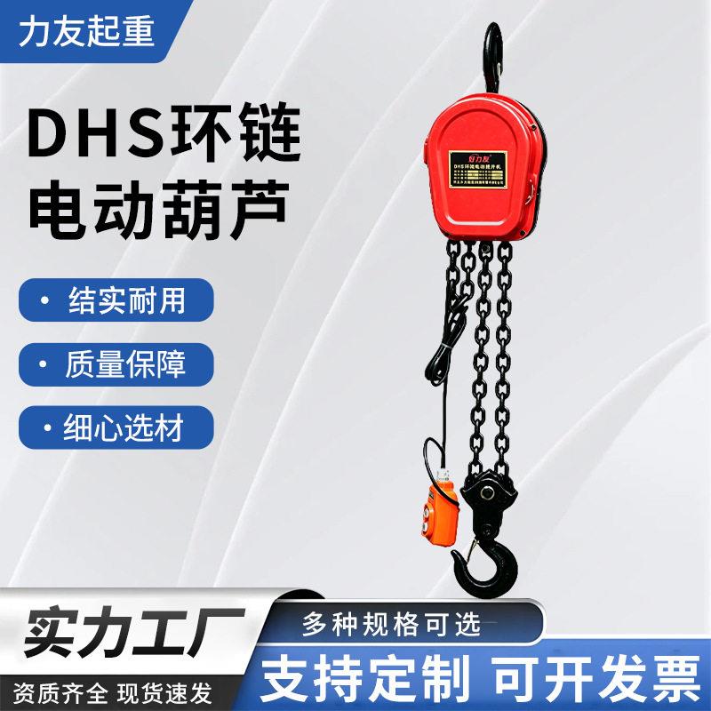 环链电动提升机电动倒链葫芦2吨3吨5吨10吨手拉遥控器起重机