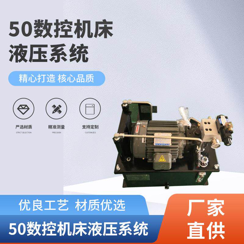 厂家油泵液压站成套系统设备小型液压站50数控机床液压系统
