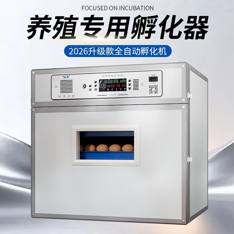 孵化器全自动智能孵化机中大型养殖孵化箱小鸡鸭鹅鸽子鹌鹑孵蛋器