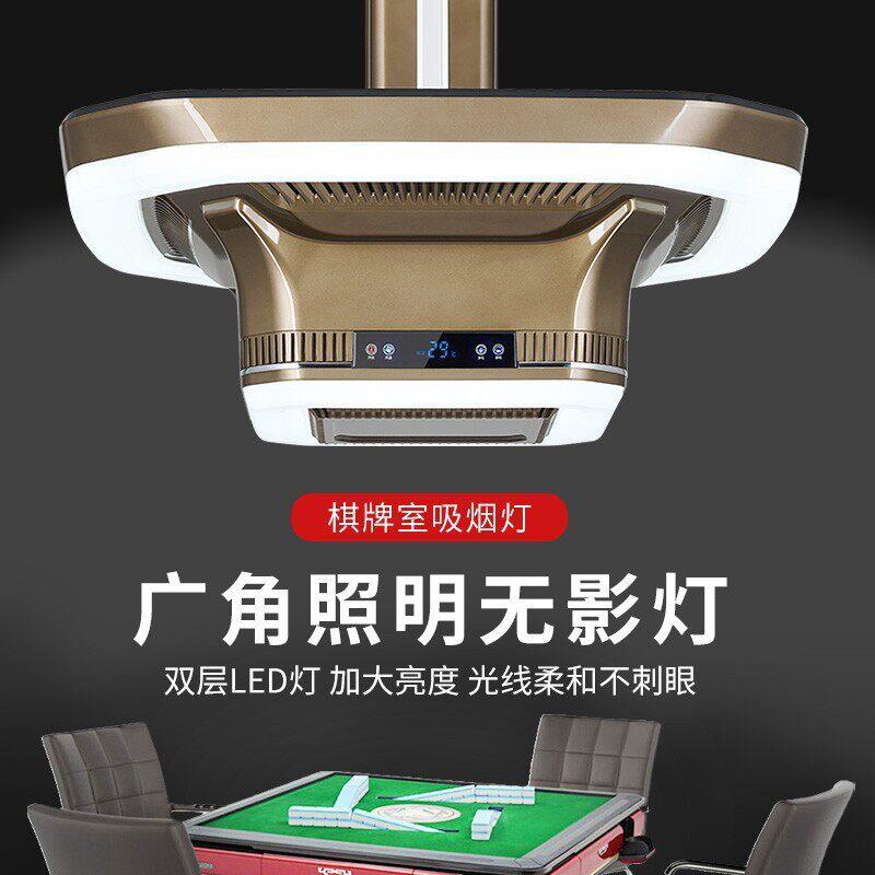棋牌室吸烟净化器麻将灯吸烟灯直排式排烟灯亮双层吊顶飓风除烟