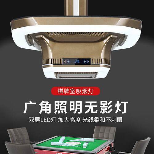 棋牌室吸烟净化器麻将灯吸烟灯直排式排烟灯亮双层吊顶飓风除烟