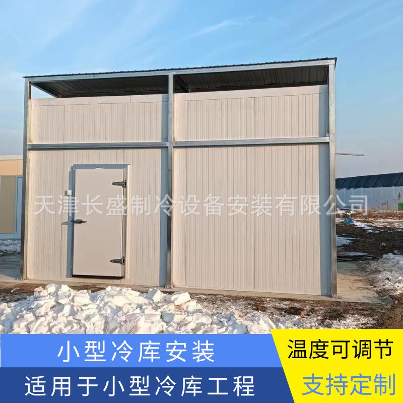 农产品冷库安装_小型冷藏冷冻库设计建造_冷冻室安装_种子冷库