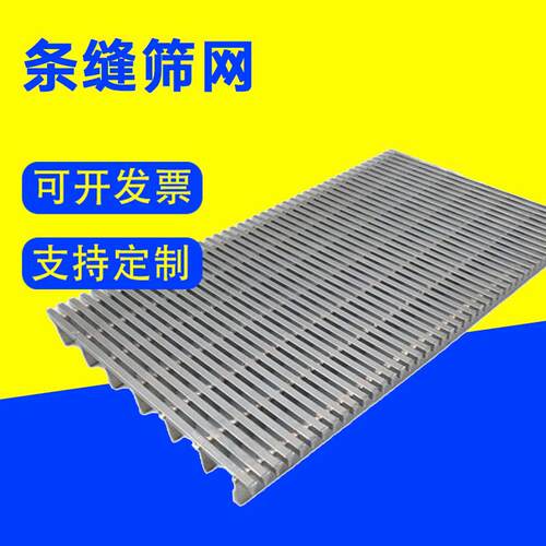 约翰逊筛网不锈钢楔形筛网催化剂支撑格栅脱水筛网条缝滤网