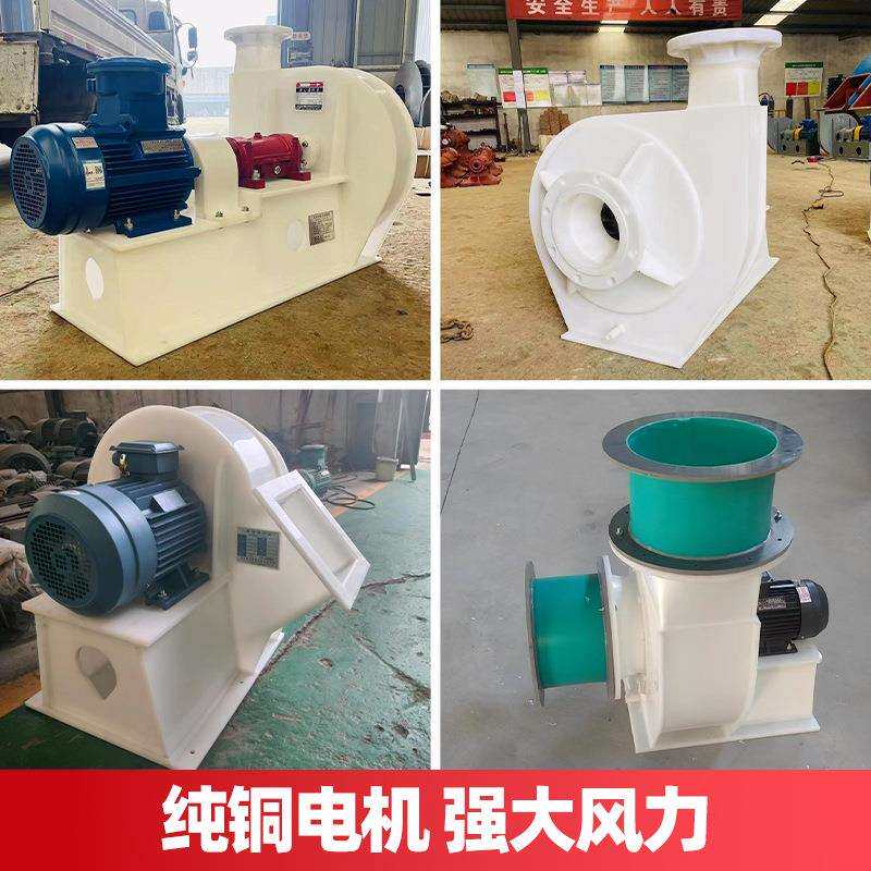 pp塑料风机 工业用低振低噪管道排风设备加厚PP材质离心通风机