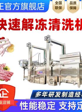 提升式解冻清洗机 海鲜肉制品解冻设备 鸡鸭解冻线 解冻库