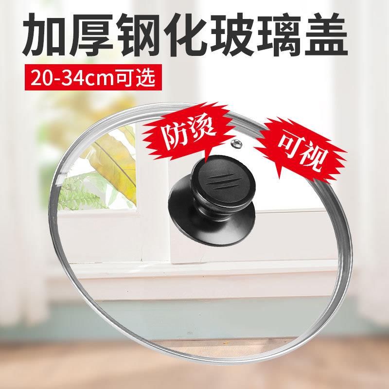 家用蒸锅盖头25厘米15-37cm19炒锅23/29钢化玻璃锅盖31 32 33 35