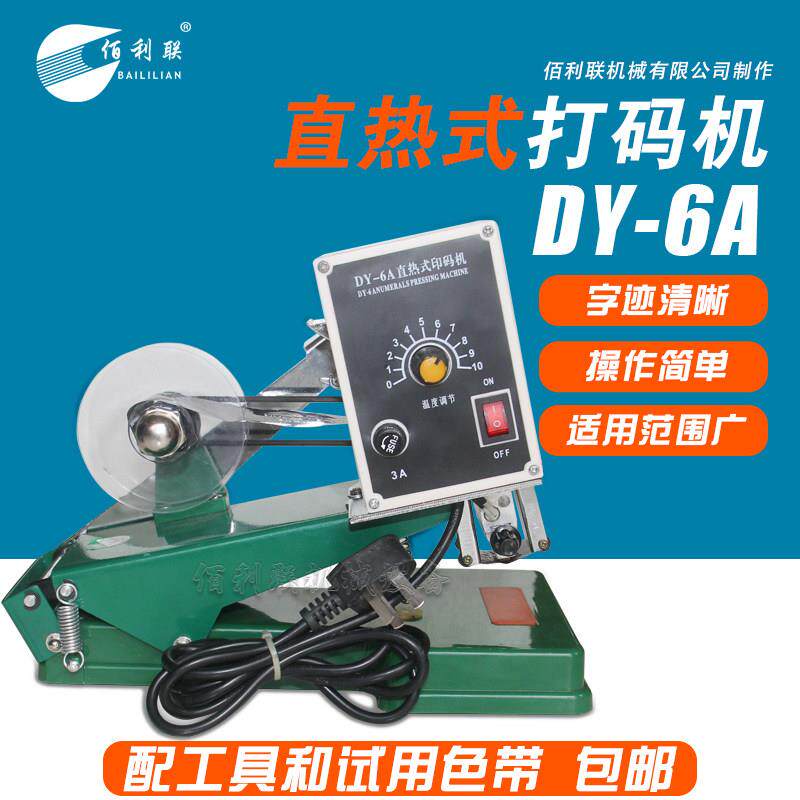DY6A小型手持动压直热式色带碳带打刻码机袋子标签生产日期钢印器