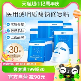 可孚医用冷敷贴修复医美淡化痘印保湿贴液体敷料贴补水非面膜30片