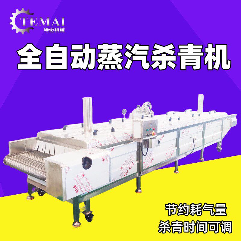 厂家菊花蒸汽杀青机大型隧道式脱水蔬菜漂烫机商用护色机器