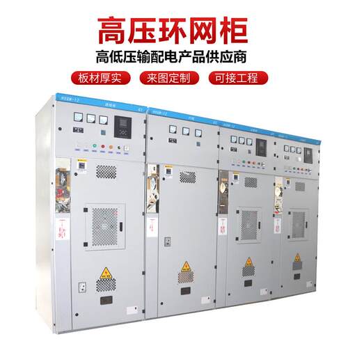 高压网X开关柜HGIMRN户外成套配电柜SF6开闭所充气柜开KYN28环关