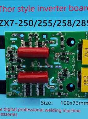 Zx7-255 Zx7-258单管光驱动板青岛单管焊机逆变板贴片D型红色
