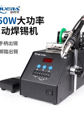 CSD-379D+150W脚踩焊锡机自动送锡高频焊台手动脚踏数显调温烙铁