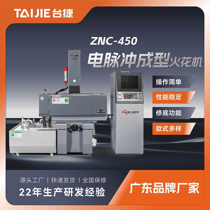 台捷ZNC-450电脉冲火花机放电手摇效精密电火花成型机EDM
