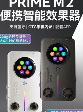 MOOER魔耳PRIME M2电吉他综合效果器智能便携内录循环鼓机伴奏