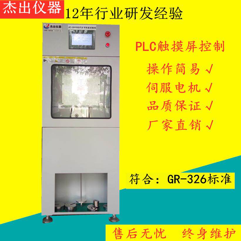 武汉光纤机械性能试验机光纤跳线连接器接头抗拉试验机