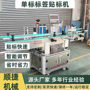 全自動單標(biāo)貼標(biāo)機(jī)不干膠貼標(biāo)機(jī)智能調(diào)節(jié)快速單面圓扁瓶標(biāo)簽貼標(biāo)機(jī)