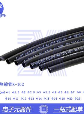 黑色热缩管 绝缘管 收缩套管 直径1/1.5/2/2.5/3/3.5/4/5/10-22mm