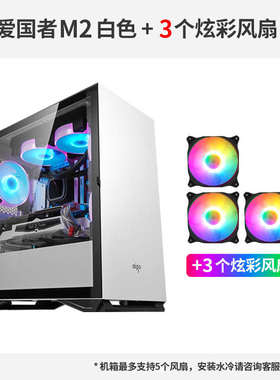 爱国者YOGO M2台式电脑主机箱MATX水冷简约 侧透游戏电竞白色外壳
